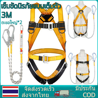 สายเซฟตี้ เข็มขัดนิรภัยแบบเต็มตัว safety belt แข็ง ทนทาน ตะข…