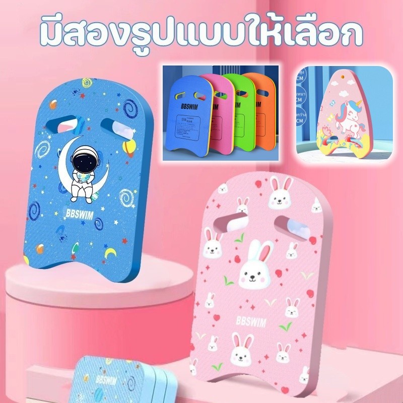 U/กระดานว่ายน้ำฉลาม บอร์ดว่ายน้ำเด็ก โฟมว่ายน้ำทรงตัว เล่นน้ำสำหรับเด็ก