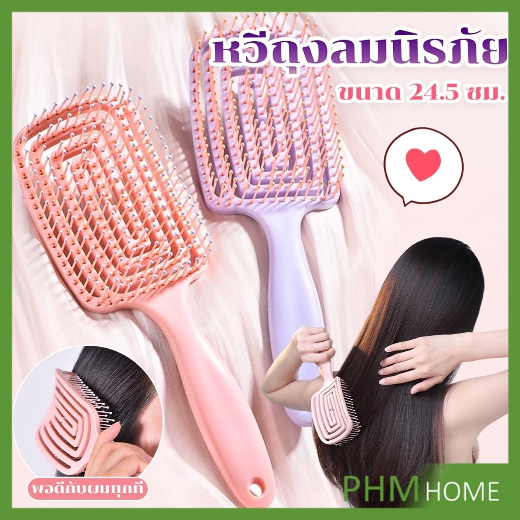 PHM หวีแปรงผม นวดหนังศีรษะ หวีที่ใช้ได้ทั้งผมยาวและผมสั้น Hair comb