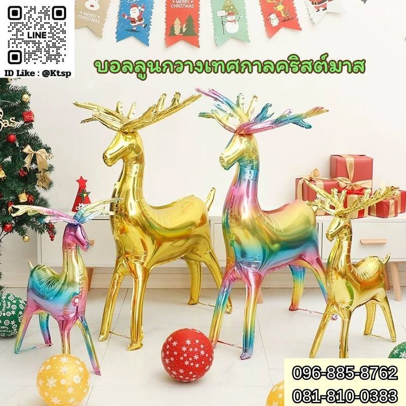 พร้อมส่งในไทย บอลลูนกวางเทศกาลคริสต์มาส ใช้ตกแต่งในเทศกาล สีสันสดใส กวางทอง
