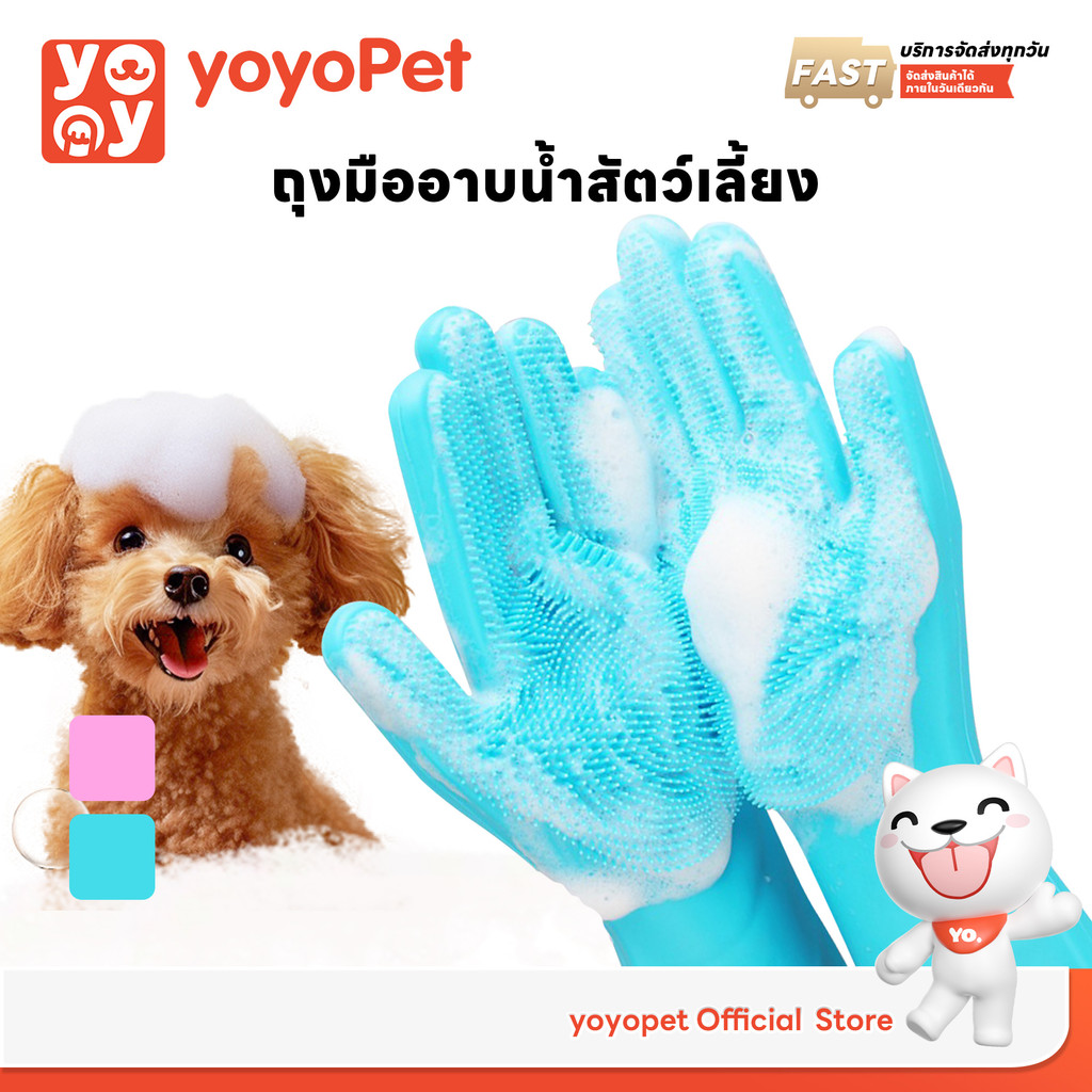 yoyopet : ถุงมืออาบน้ำสัตว์เลี้ยง สวมมือไว้ใช้อาบน้ำสัตว์เลี้ยงแปรงขน ที่นวดสำหรับสุนัขและแมว