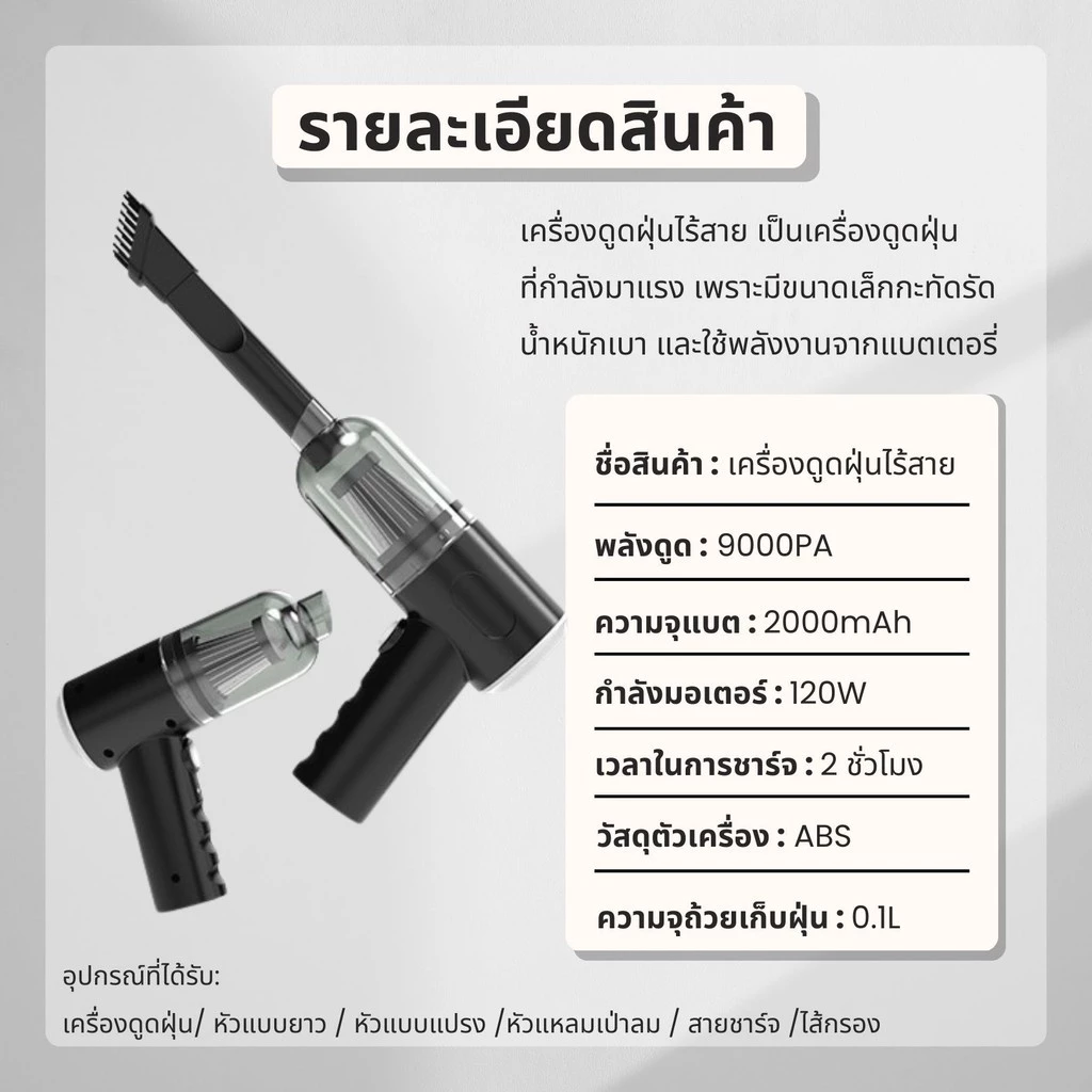 เครื่องดูดฝุ่นพกพา 3in1 ไร้สาย พลังดูด 9000Pa ดูด/เป่าลมได้ thumbnail 9