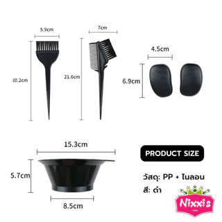 NIS ชุดอุปกรณ์ทำสีผม hair dye product