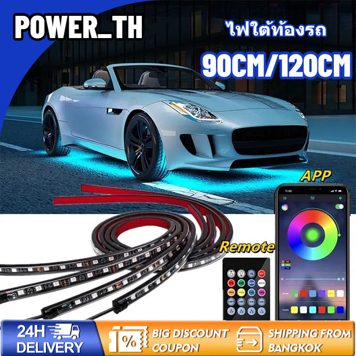 LED ไฟใต้ท้องรถ120CM/150CM APP Car RGB light กันน้ำ หลอดไฟสี กันน้ำ DC12V ไฟใต้ท้องรถยนต์ ไฟติดใต้ท้องรถ ไฟใต้ท้อง
