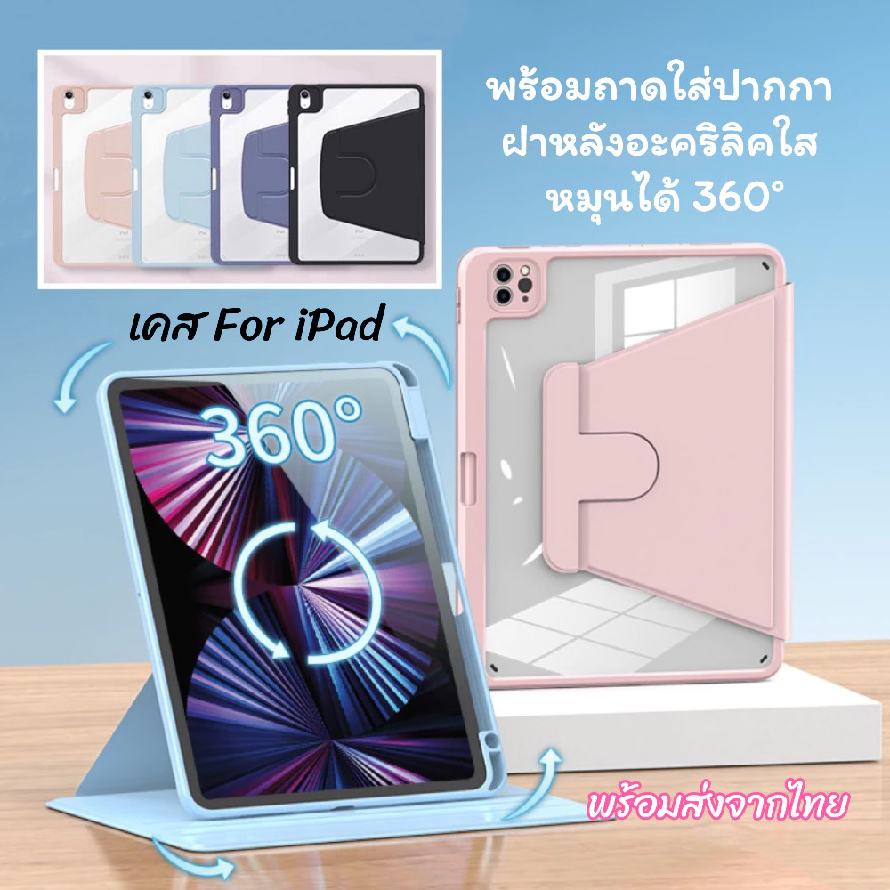 เคสFORไอแพดหมุนได้360 ํ ตั้งได้ นอนได้ พร้อมช่องใส่ปากกา เคสfor ipadGen10 Gen7 Gen8 Gen9 10.2Air4/Ai