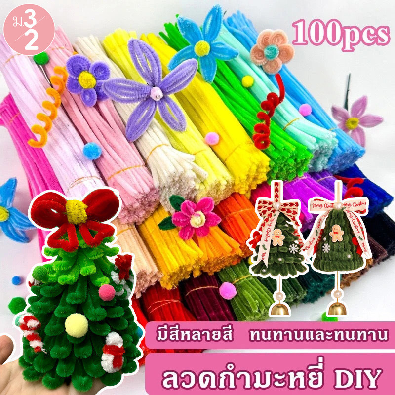 Christmas Gifts ลวดกำมะหยี่ DIY Chenille สเต็ม เซทลวดกำมะหยี่ 100 ชิ้น เด็ก สร้างสรรค์ ตุ๊กตา Chenille แท่ง