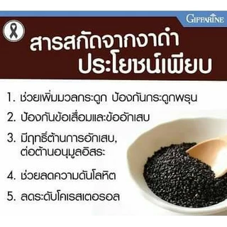 งาดำแคปซูล งาดำสกัด กิฟฟารีน SESAMI-S GIFFARINE | สารสกัดงาดำ เซซามิ เซซามินกิฟฟารีน