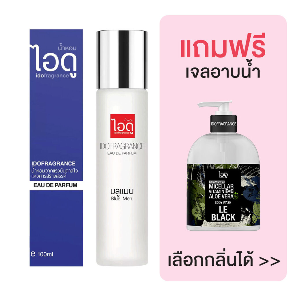 IDOFRAGRANCE Blue Men Eau De Parfum น้ำหอม ไอดู กลิ่นบลูแมน 100ml.