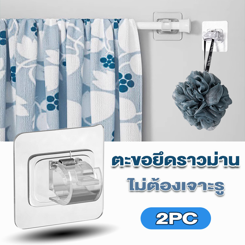 ตะขอยึดราวม่าน แบบมีกาวในตัว ราวแขวนผ้าเช็ดตัว สำหรับติดผนังภายในบ้าน ห้องครัวและห้องน้ำ