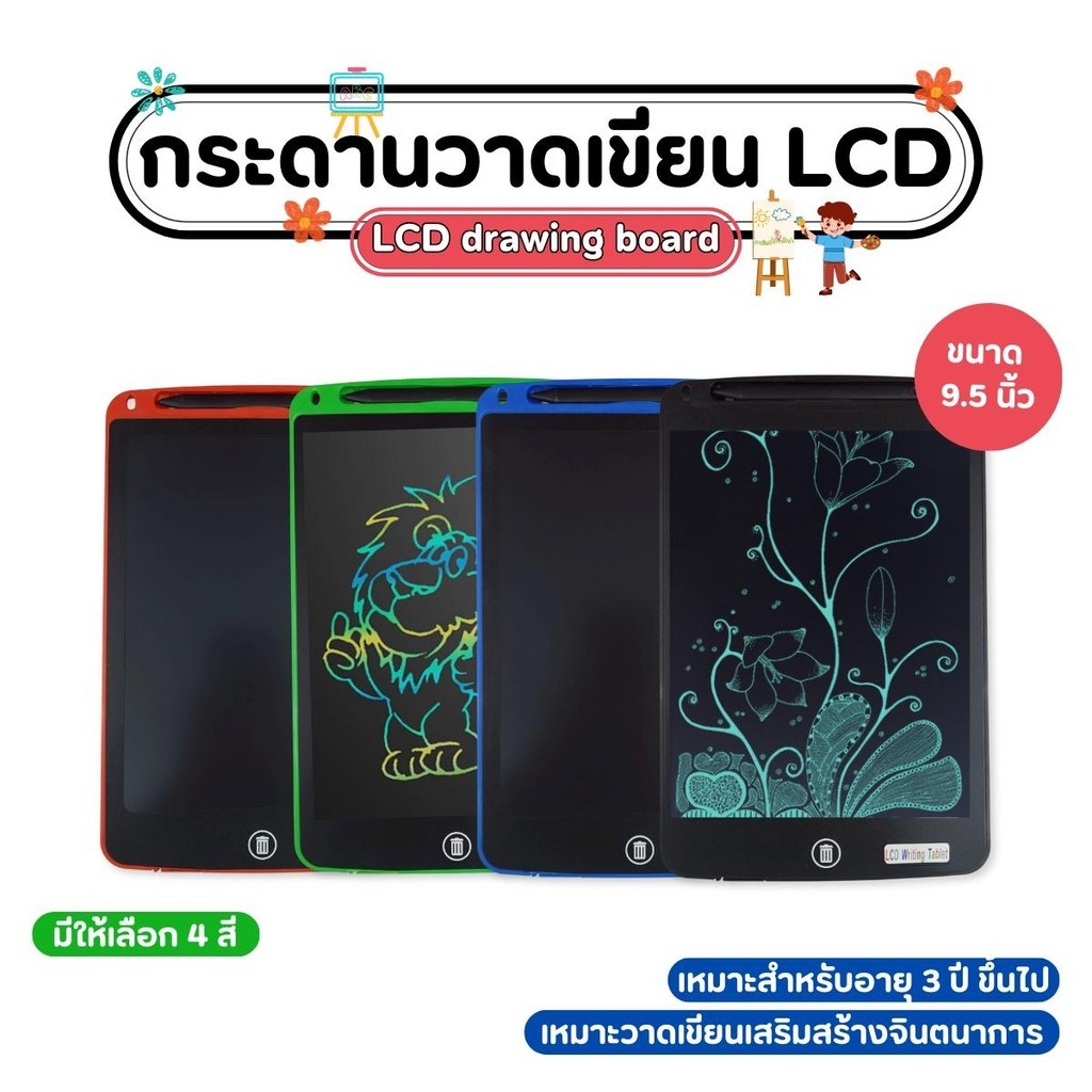 กระดานเขียน กระดานลบได้ กระดานเขียนลบได้ จอเป็นสี กระดาน lcd จอเป็นสี 9.5 นิ้ว