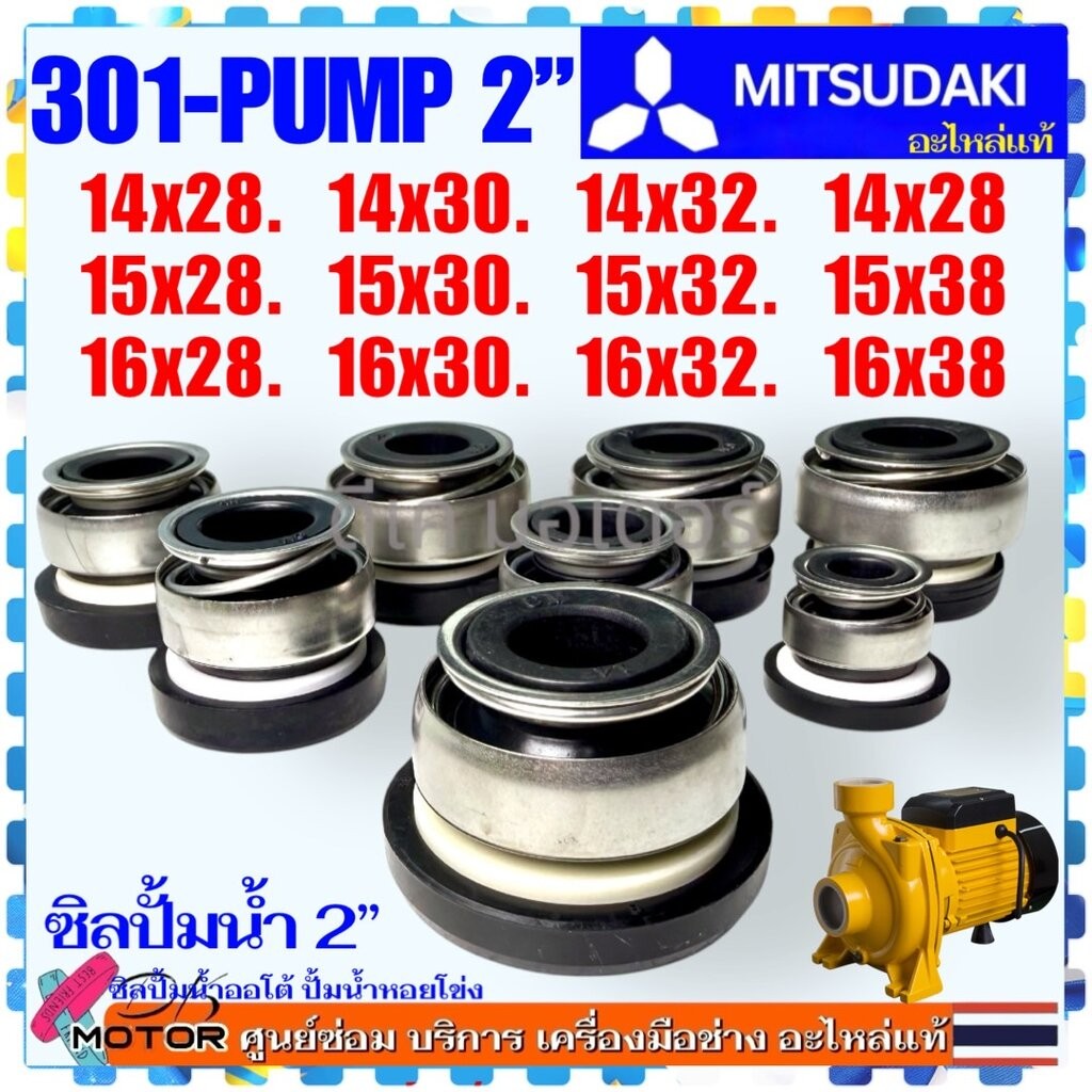Asaki รวม (301) แท้) ซิลปั้มน้ำ 2 นิ้ว Arno แกน 14 , 15 , 16 มิล ซีลกันน้ำ ซีลอาโน่ แมคคานิคอลซีล Mechanical Seal สำห...