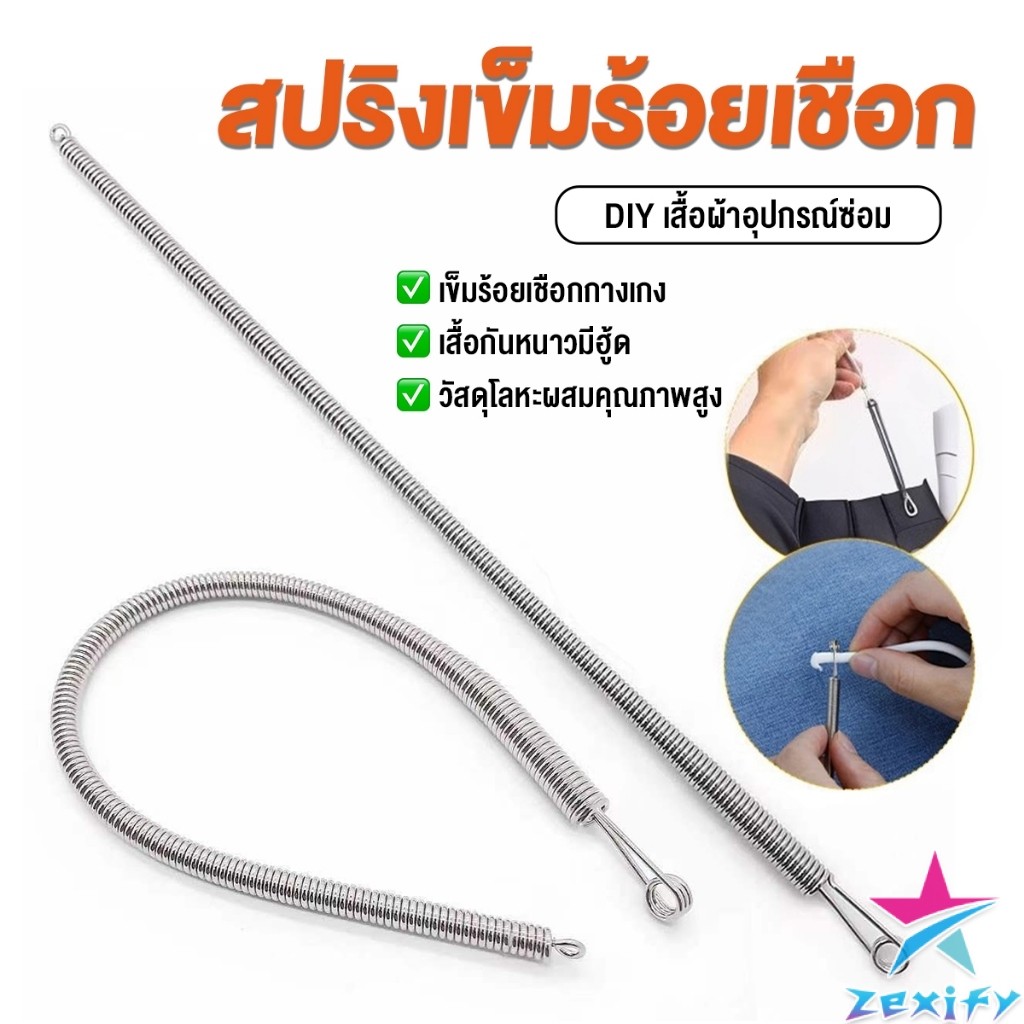 ZXF สปริงเข็มร้อยยางยืด เข็มร้อย  คลิปตะขอกลึงเชือก ดึงยางขอบกางเกง Rope Threading Tool