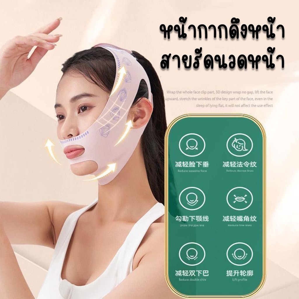 สายรัดนวดหน้า หน้ากากยกกระชับโครงหน้า V-line Face Shaper Face Slimming Bandage  52.5*11 cm.