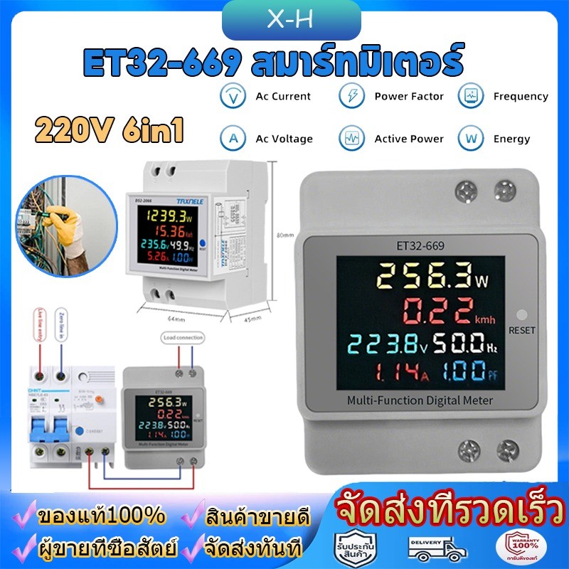 ET32-669 สมาร์ทมิเตอร์ 6in1 เครื่องวัดพลังงานดิจิทัล 220V มิเตอร์อัจฉริยะ ไฟฟ้าแรง 100A DIN-Rail AC 