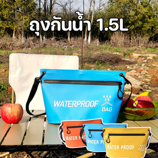 พร้อมแล้ว ถุงกันน้ำ ถุงเก็บของ 1.5 ลิตร ซองกันน้ำลอยน้ำขนาดใ…