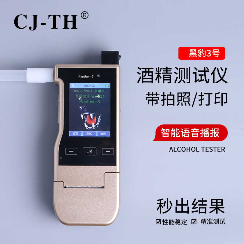 Alcohol Detector Black Panther3Special Alcohol Tester with Photo Capability, Fingerprint Recognition