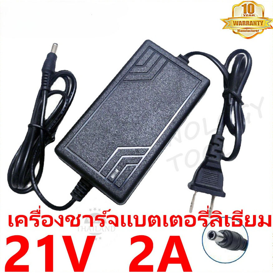 อแดปเตอร์รถแบตเตอรี่ อแดปเตอร์ชาร์จแบตลิเธียม DC 21V 2A อแดปเตอร์ ขนาดหัวเสียบ