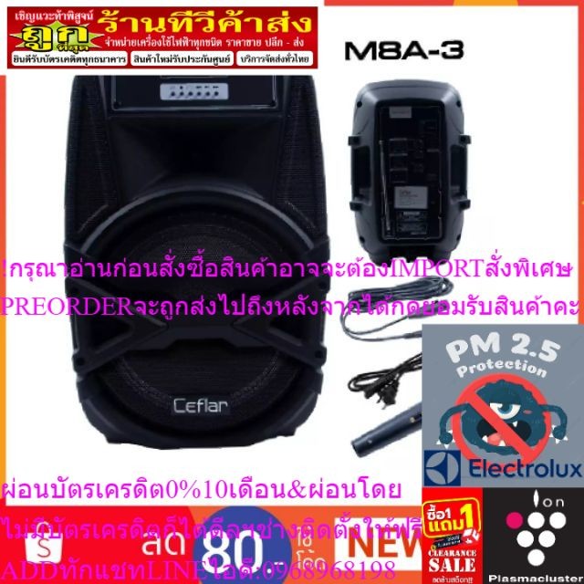 ชุดลำโพง Ceflar รุ่น M8A-3 l ใส่ Code NEWPDPJZ รับส่วนลด 80.-(สำหรับลูกค้าใหม่ซื้อ200ขึ้นไป)
