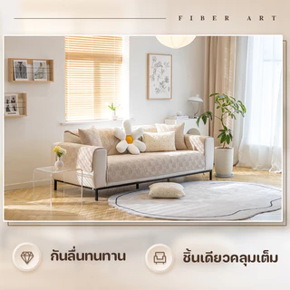 ผ้าคลุมโซฟาเสริมใย แผ่นรองโซฟา ผ้าฝ้ายมินิมอล คลุมโซฟาตัวแอล เหมาะทุกฤดูกาล