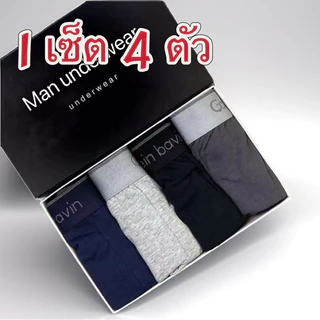 กางเกงในผู้ชาย ชั้นในชาย ( 1 เช็ต 4 ตัว ) เนื้อผ้าฝ้าย เนื้อนุ่ม ใส่สบาย พร้อมส่ง (พร้อมกล่อง)