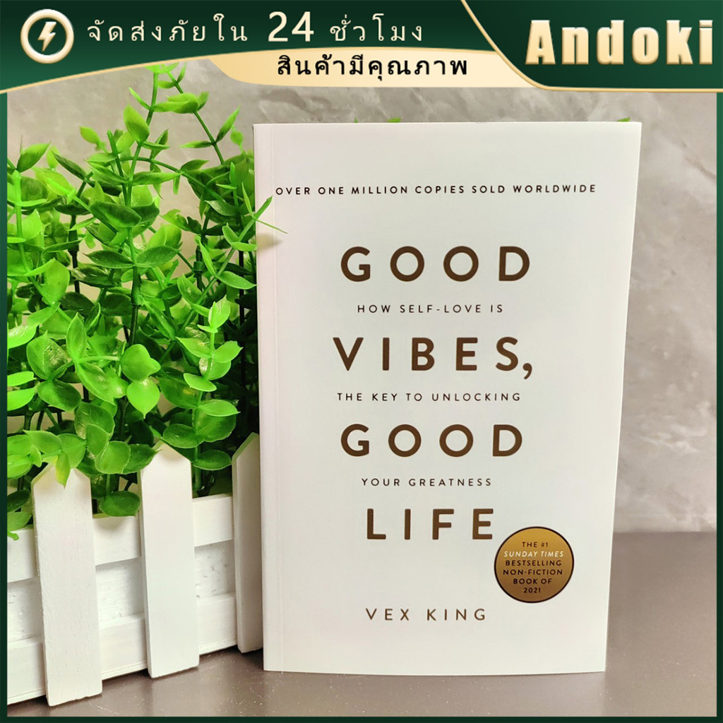 good vibes good life vex king หนังสือภาษาอังกฤษ พัฒนาตนเอง English book