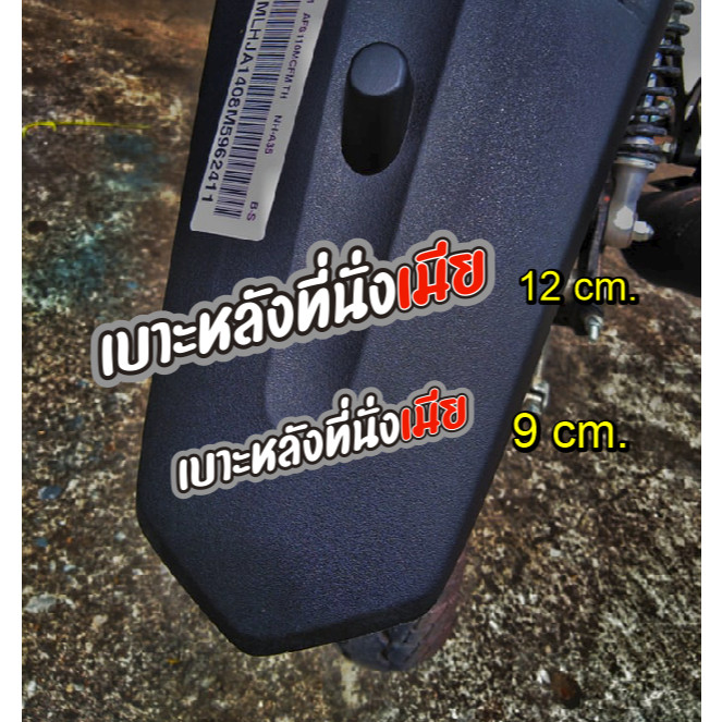 สติ๊กเกอร์ เบาะหลังที่นั่งเมีย 9 - 12 cm.