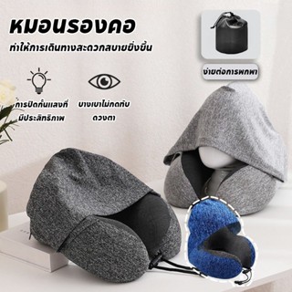 หมอนรองคอ หมอนรองคอสำหรับเดินทาง หมอนรองคอแบบพกพา Memory Foa…