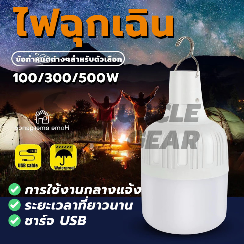 💡หลอดไฟ LED💡 ไฟฉุกเฉิน (แบบชาร์จไฟได้) หลอดไฟ ไร้สาย พกพา ไฟฉุกเฉิน หลอดไฟ