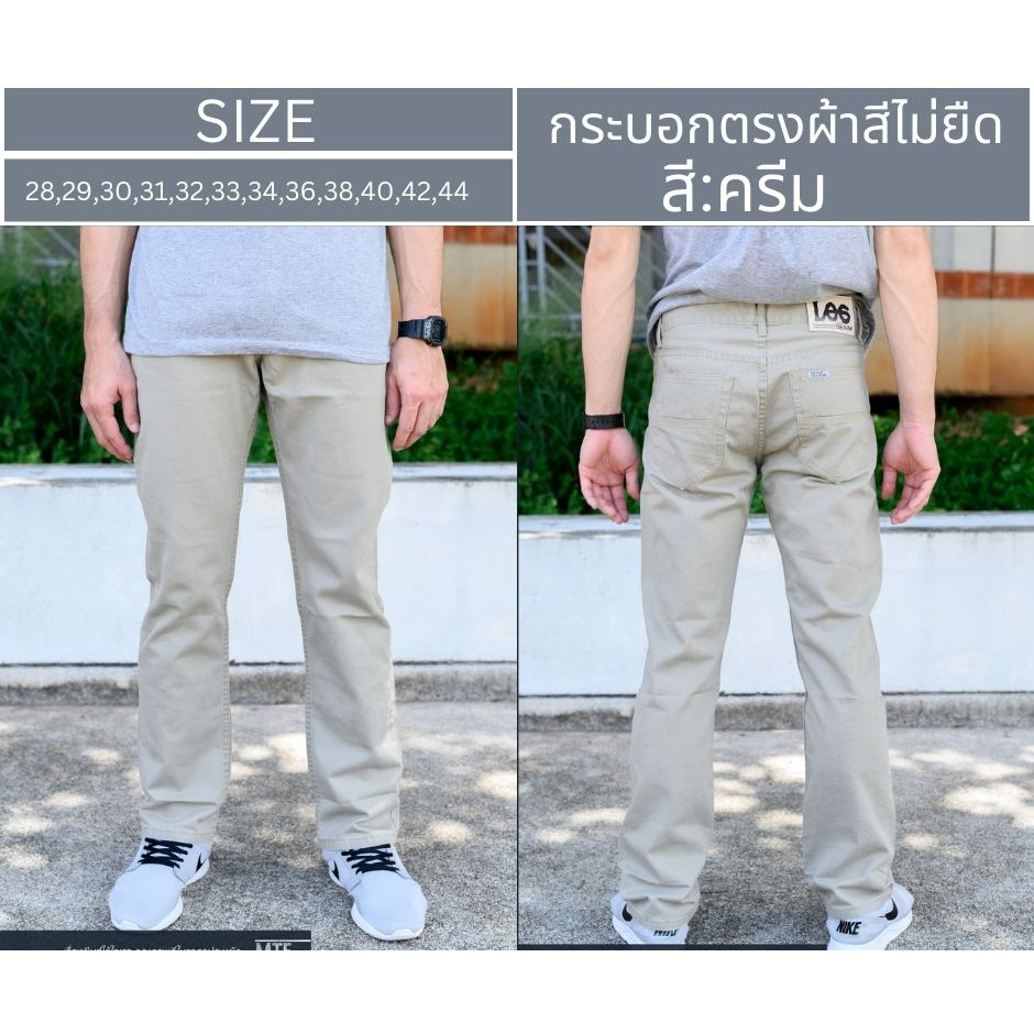 MTE กางเกงยีนส์ ขากระบอก ผู้ชายผ้าคัตตอนสี ไม่ยืด สีครีม เป้าซิป รุ่น 107-1 สินค้าพร้อมส่ง
