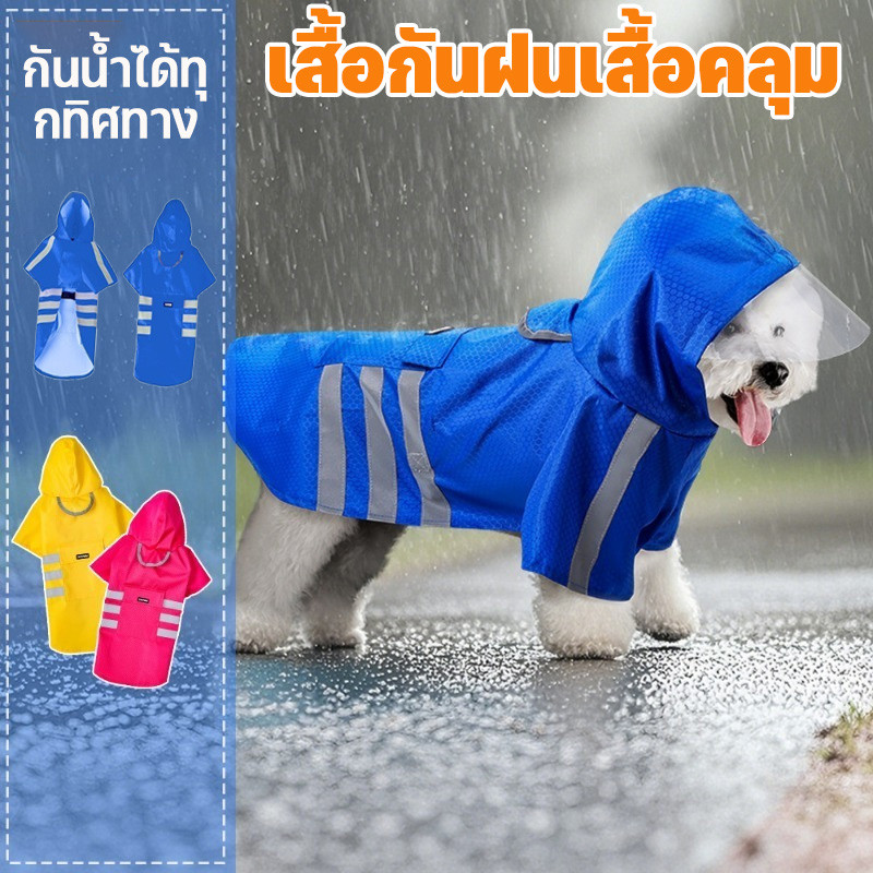 สัตว์เลี้ยงฝนแจ็คเก็ต ปรับสัตว์เลี้ยงฝนแจ็คเก็ต กันน้ํา กันลม ที่มีแถบสะท้อนแสงแฟชั่นเสื้อผ้าสุนัขอุปกรณ์สัตว์