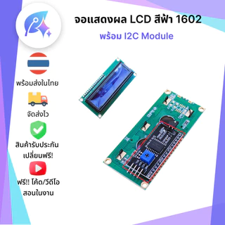 จอ LCD Display Character Digital LCD Display มี I2C SNP-00320