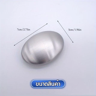 สบู่ล้างกลิ่นคาวอาหารทะเล กำจัดกลิ่นติดมือทันที ปลอดภัยต่อผิว HE0123SV