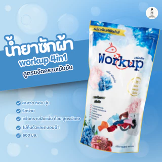 workup ผลิตภัณฑ์ซักผ้า 4in1 สะอาด หอม นุ่ม รีดง่าย สูตรขจัดคราบเข้มข้น ปริมาณ 600ml.