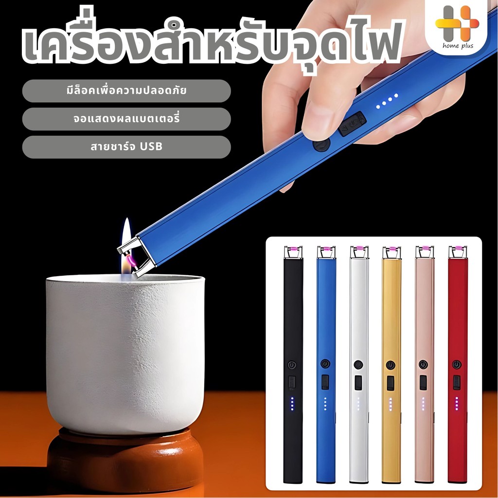 【พร้อมส่งจากไทย】ที่จุดแก๊ส ที่จุดเตาแบบไฟฟ้า ไฟแช็ก usb ปืนจุดไฟ ที่จุดเทียนหอม Electric Lighter