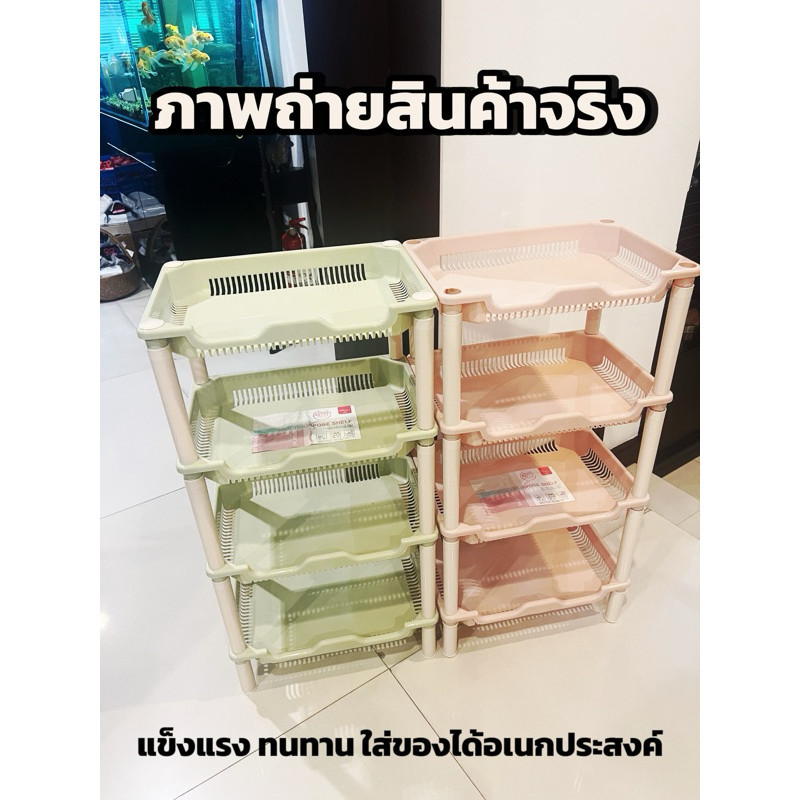 ชั้นวางของอเนกประสงค์ 4 ชั้น 4-Layers Kitchen Bathroom Storage Rack Shelves Plastic 9002-4