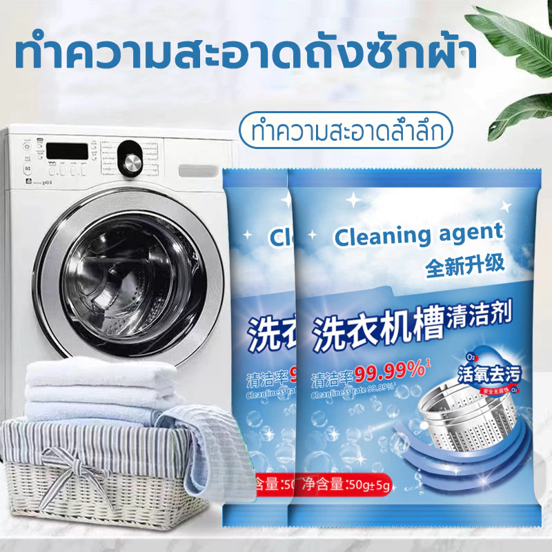 ผงล้างเครื่องซักผ้า 50g/75g ผงขจัดตะกรัน ทำความสะอาดเครื่องซักผ้า กำจัดกลิ่น ทำความสะอาดสิ่งสกปรก