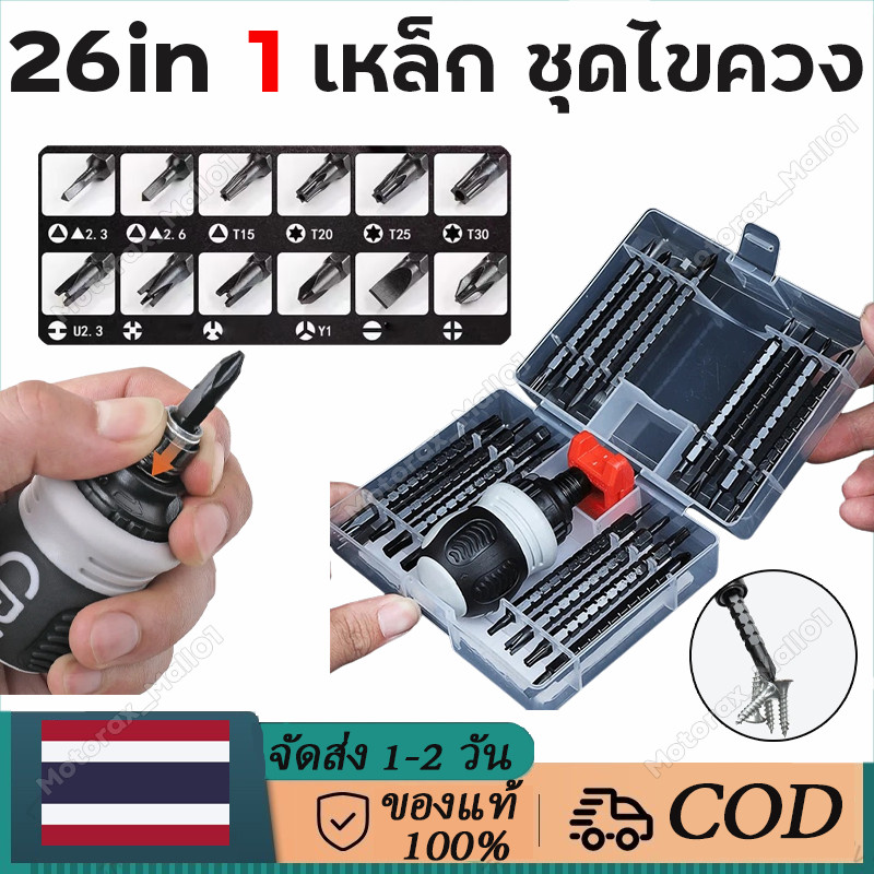 ชุดไขควงเหล็ก 26ใน1 ไขควงผ่านด้าม ไขควง หัวสลับได้ ชุดไขควงขนาดเล็กแบบยืดไสลด์สองหัวประหยัดแรงงาน