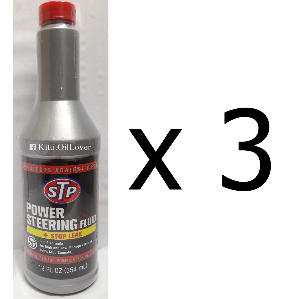 STP Power Steering Fluid + stop leak 66046/1 น้ำมันพาวเวอร์สูตรหยุดการรั่วซึม (354 mL)