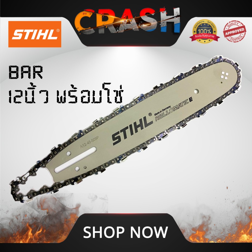 บาร์เลื่อยยนต์ บาร์เลื่อย บาร์STIHL 12นิ้ว รุ่น 5200 3800 รูปที่ 3