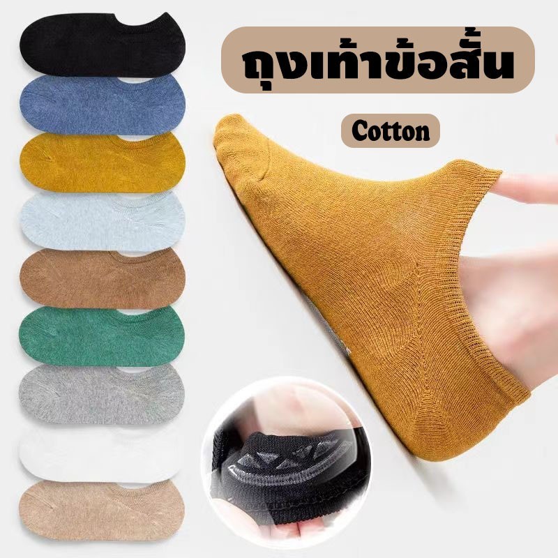 【ซื้อ 20คู่ แถม 20คู่】ถุงเท้าข้อสั้น ถุงเท้าสีพื้ ผ้าฝ้าย ซ่อนขอบ มีซิลิโคนกันหลุด สีสุ่ม ส่งจากกทม ผ้าฝ้าย
