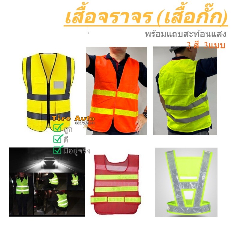 พร้อมส่ง เสื้อสะท้อนแสง เสื้อจราจร เซฟตี้ เสื้อกั๊กสะท้อนแสง safety vest