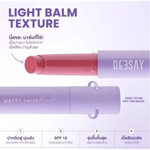 Deesay Wetty Twist Balm ดีเซ้ย์ เว็ทที้ ทวิสท์ บาล์ม x 1 ชิ้น svl