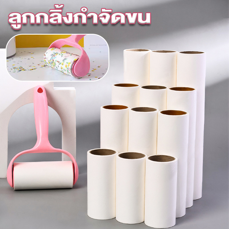 ลูกกลิ้งกำจัดขน ลูกกลิ้งทำความสะอาด ขนแมวเหนียว ขนหมา ขนเหนียว สีชมพู เก็บขนและฝุ่น