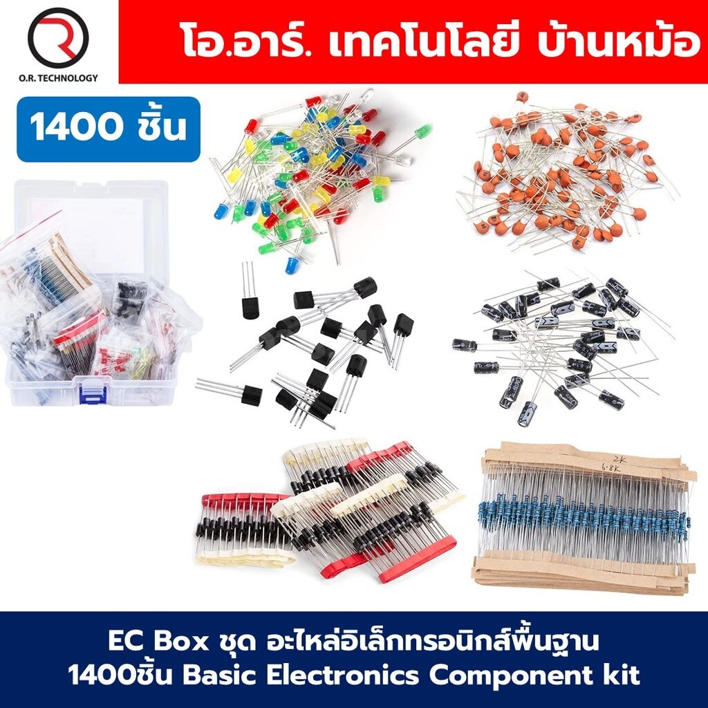 EC Box ชุด อะไหล่อิเล็กทรอนิกส์พื้นฐาน 1400ชิ้น Basic Electronics Component kit ตัวต้านทาน ตัวเก็บประจุ ทราสซิสเตอร์ …