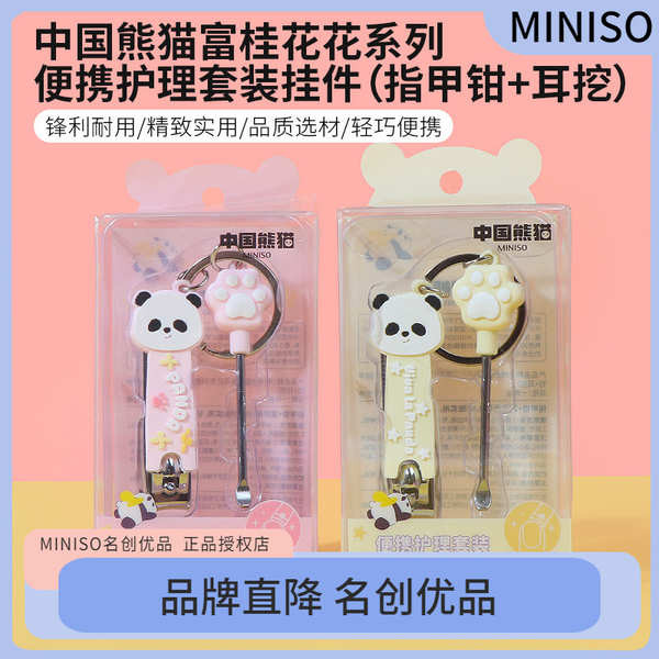 ไม้แคะหู ชุดไม้แคะหู miniso miniso จีนแพนด้า Fu Osmanthus ดอกไม้แบบพกพาดูแลชุดกรรไกรตัดเล็บหูขุดจี้น