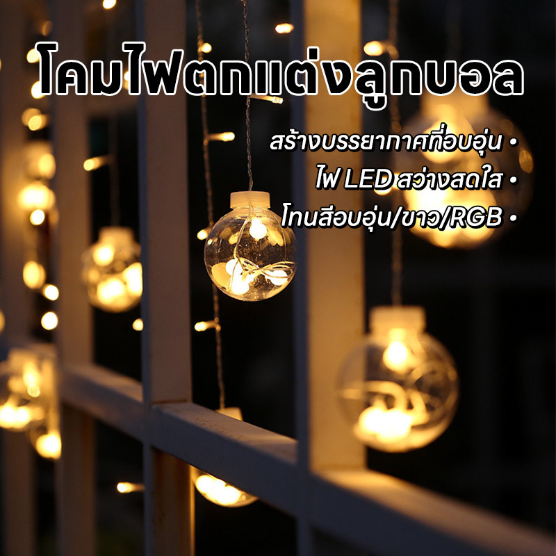 ไฟตกเเต่งลูกบอล หลอดไฟ LED ความสว่างสูง คุณภาพดี ไฟตกแต่ง 10 LED ไฟกระพริบ 3 เมตร ไฟกระพริบปีใหม่ ไฟแต่งปีใหม่ ไฟม่านบอล