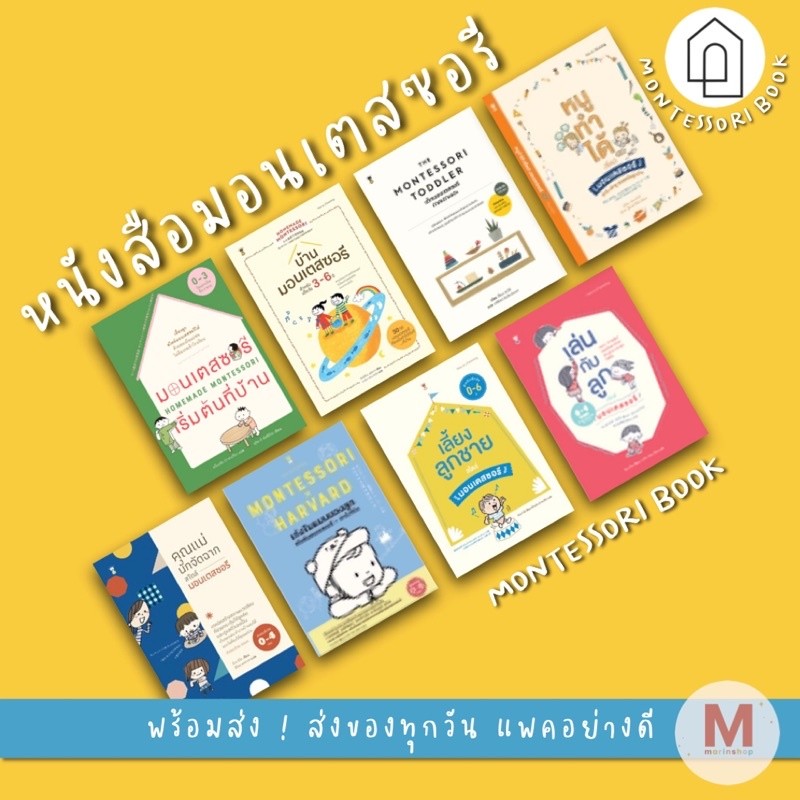 คู่มือเลี้ยงลูก หนังสือเลี้ยงลูกสไตล์มอนเตสซอรี Sandclock - มอนเตสซอรี Montessori SC