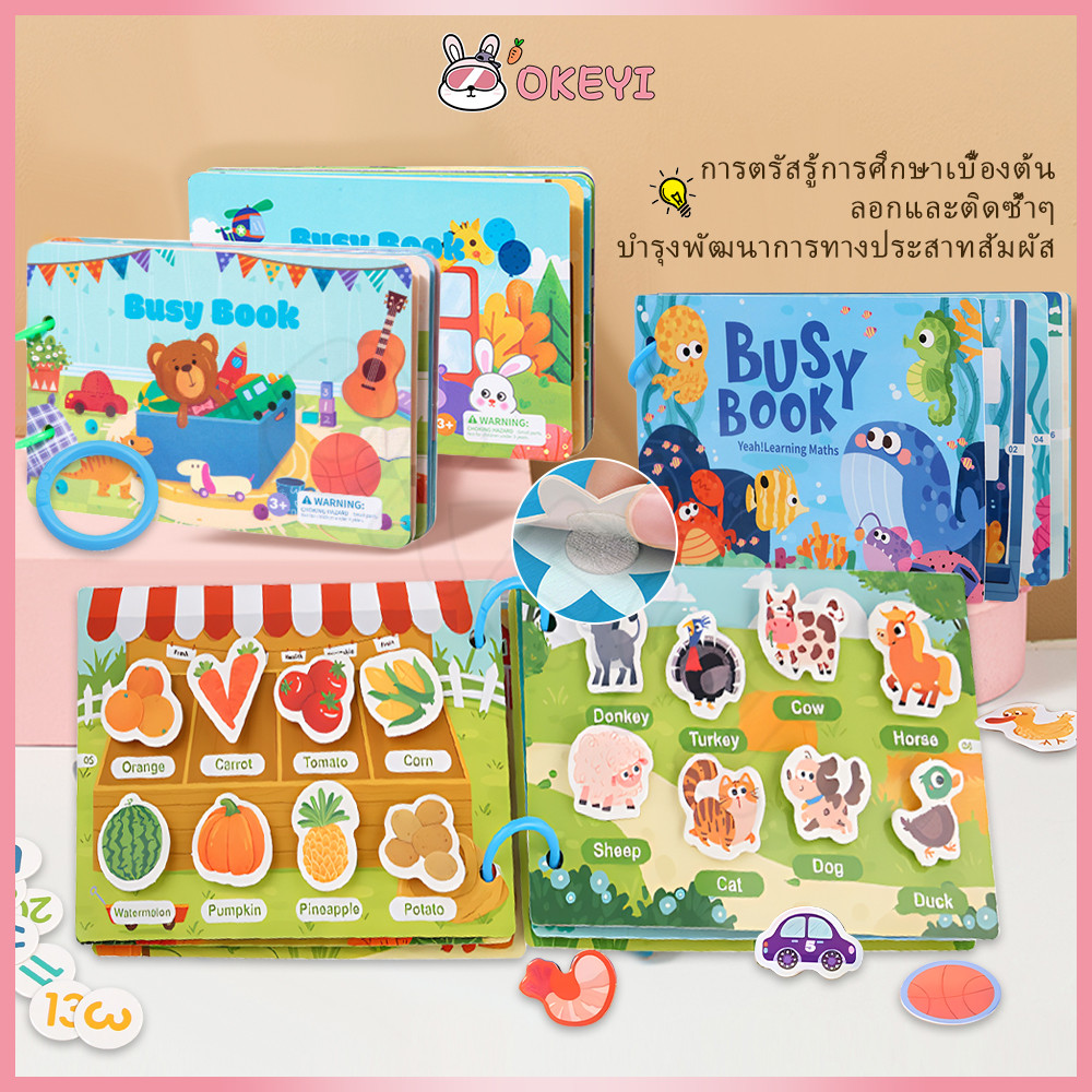 OKEYI สมุดสติ๊กเกอร์เด็ก Busy Book สําหรับเด็กปฐมวัย sticker Quiet Book กระตุ้นจินตนาการเด็ก หนังสือเสริมพัฒนาการ