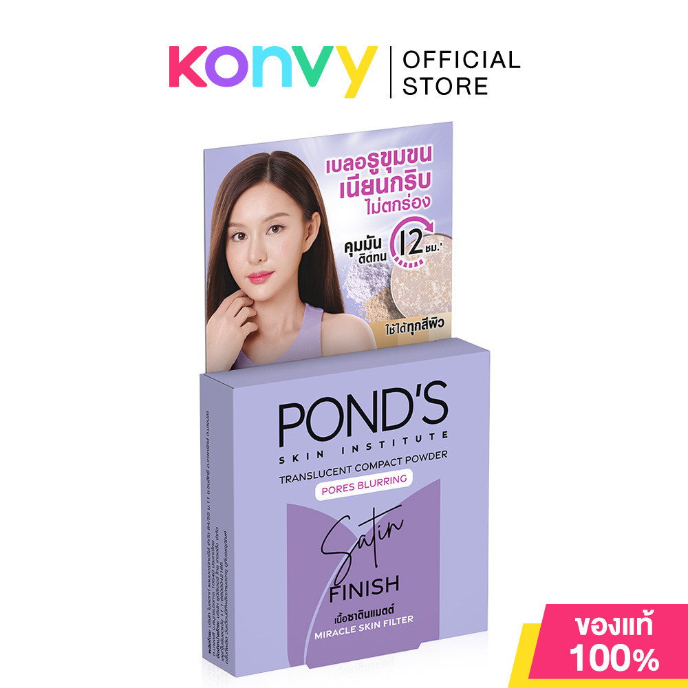 Ponds Pore Blurring Compact Powder 4.5g แป้งฟิลเตอร์หน้าเป๊ะ สูตร พอร์ เบลอริ่ง.