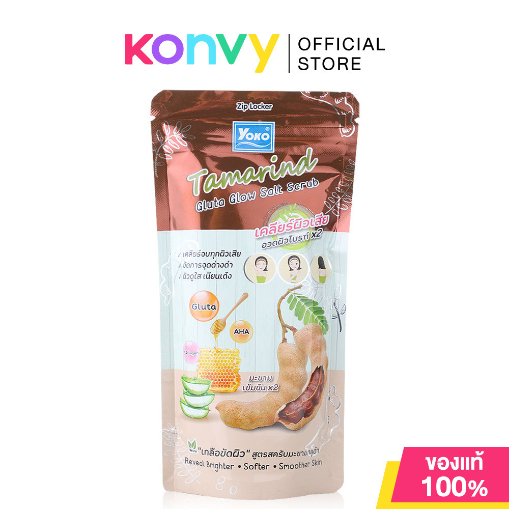 Yoko Tamarind Gluta Glow Salt Scrub 300g โยโกะ เกลือสปาขัดผิว สูตรสครับมะขามกลูต้า.